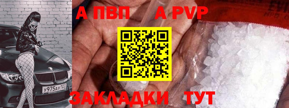 A-PVP мука Видное