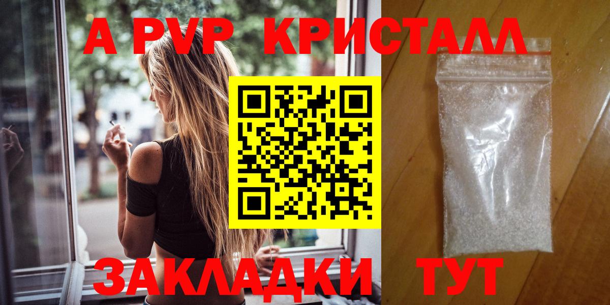 Видное  Alfa_PVP Соль  A-PVP крисы CK  Вход с VPN  Альфа ПВП Crystall 