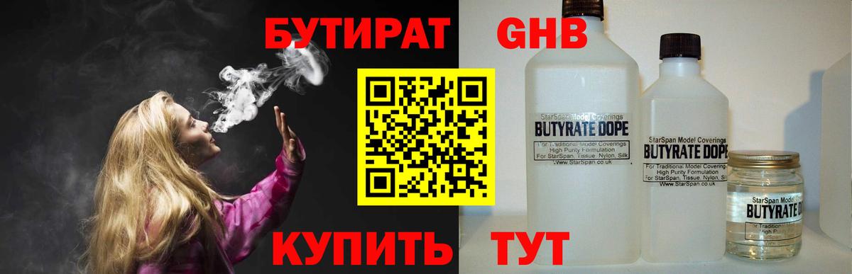 Бутират бутик  Вход с VPN  Видное 