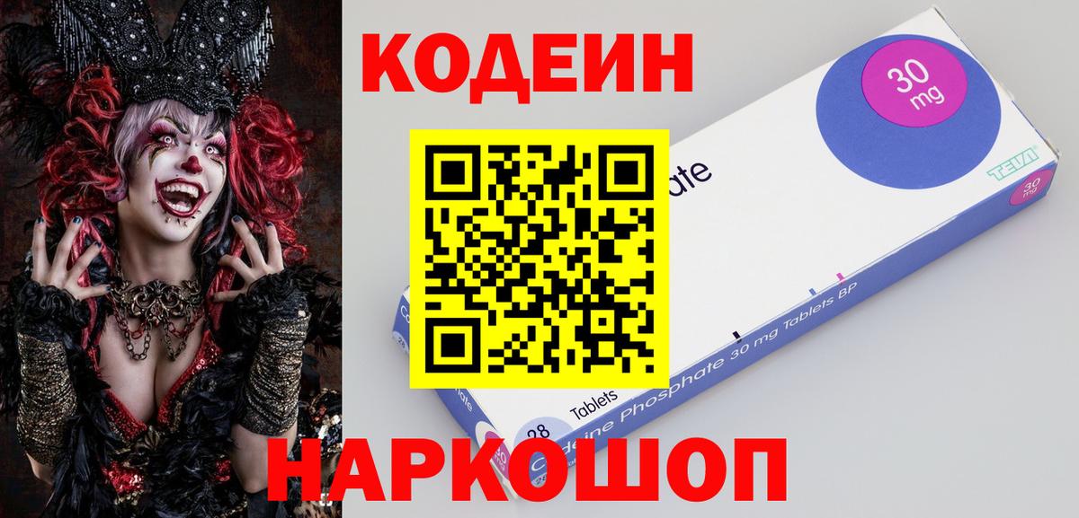Кодеиновый сироп Lean Purple Drank Видное