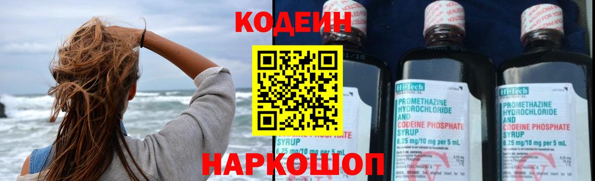 Кодеин напиток Lean (лин)  Кодеиновый сироп Lean напиток Lean (лин)  Вход с VPN  Видное 