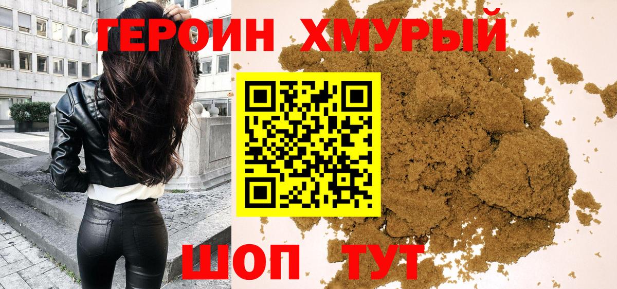 Видное  Героин Heroin  Вход с VPN 