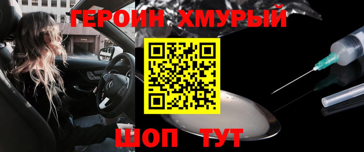 Героин гречка Видное