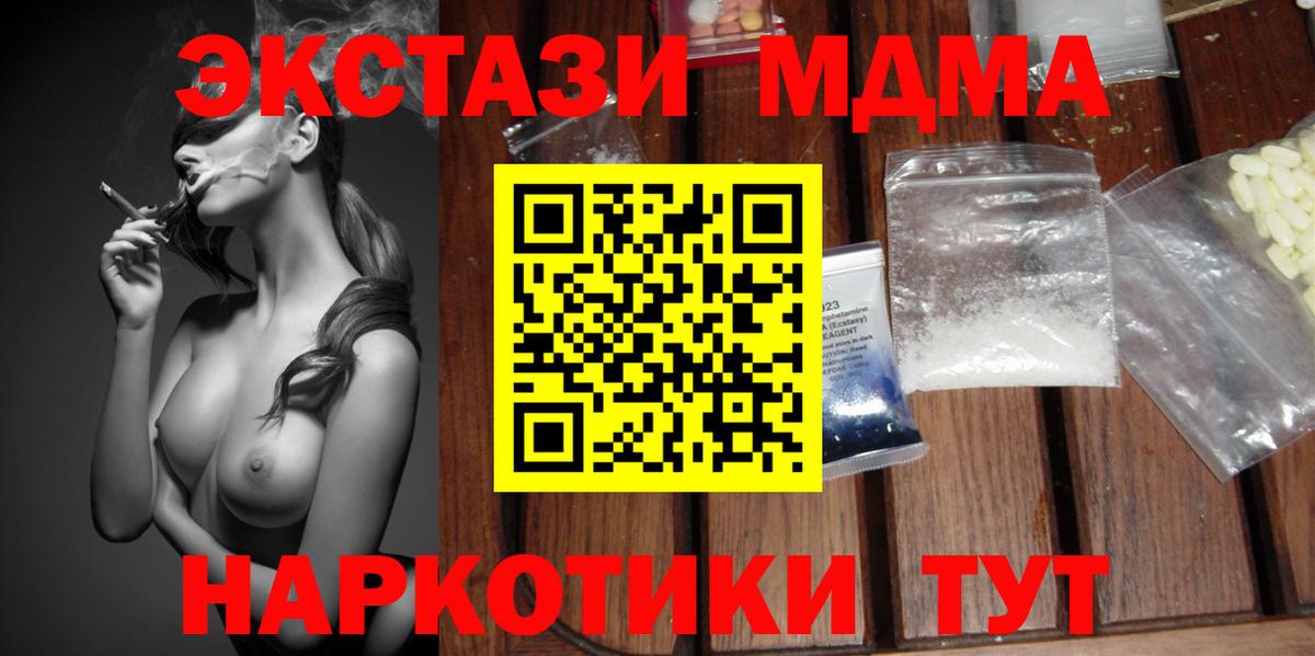 МДМА VHQ  МДМА молли  Видное  Вход с VPN 