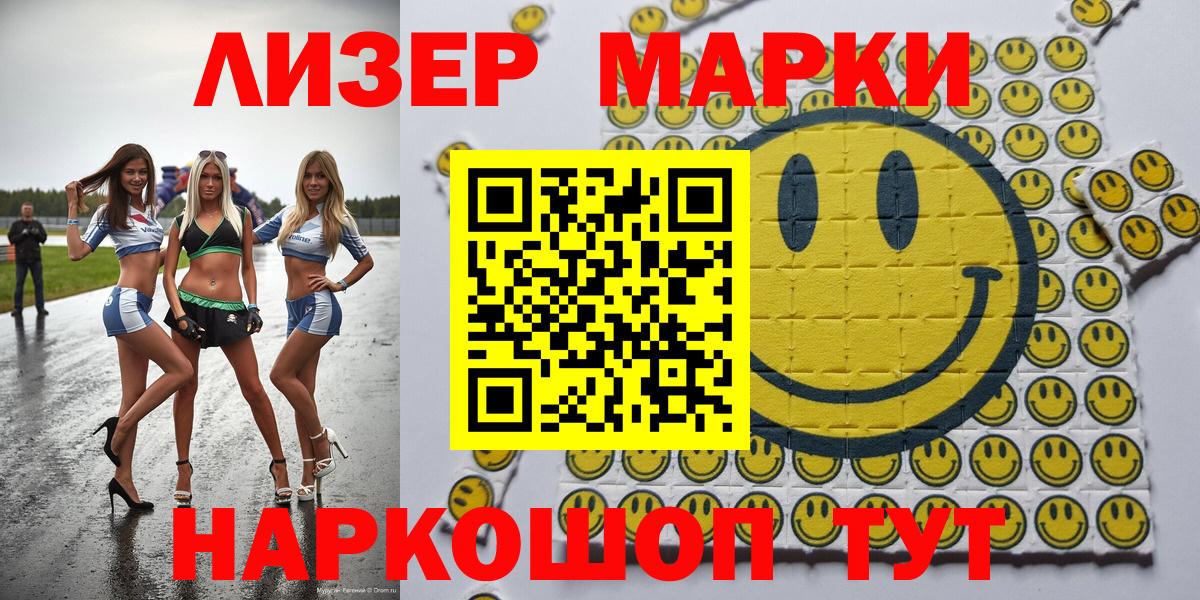 Марки 25I-NBOMe 1500мкг Видное